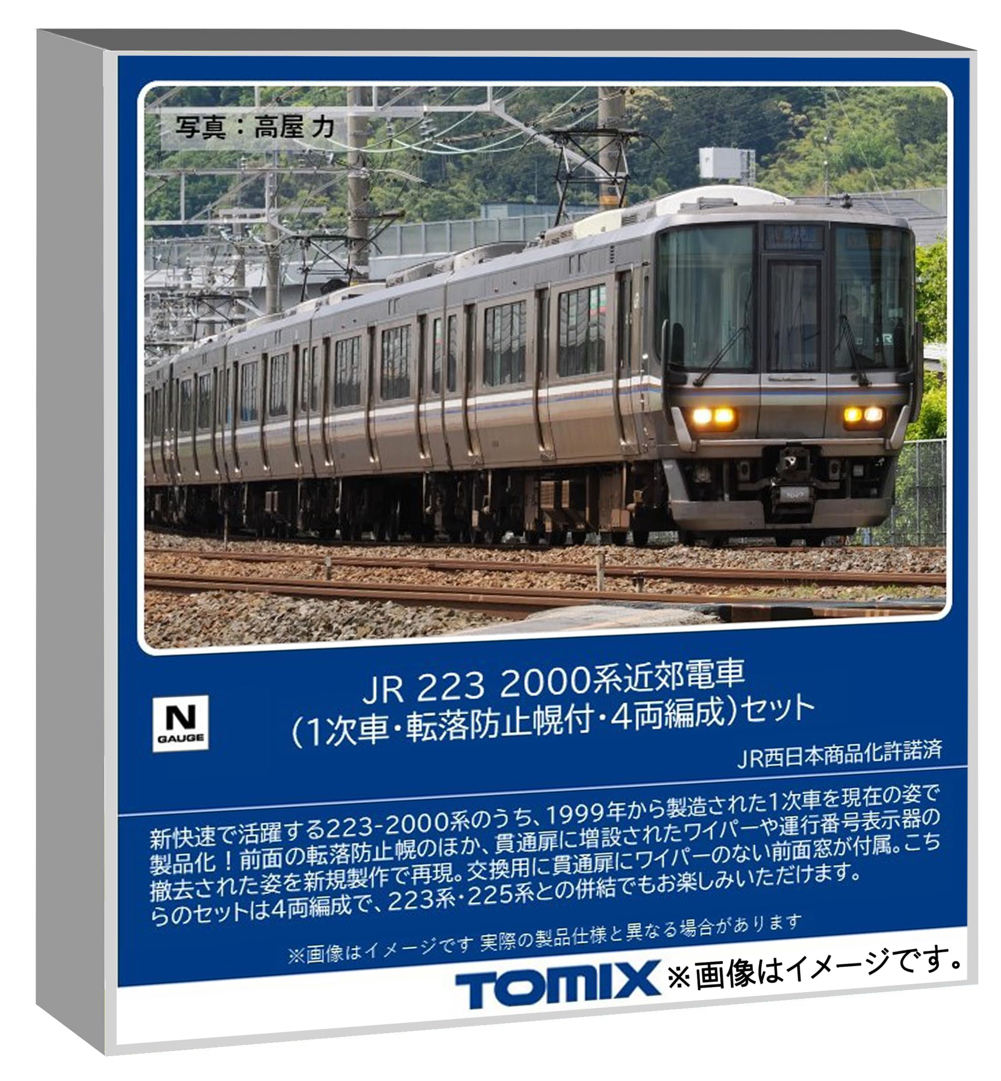Tomytec Tomix N Gauge 223-2000 Series 4-Car Train Set with Safety Hood