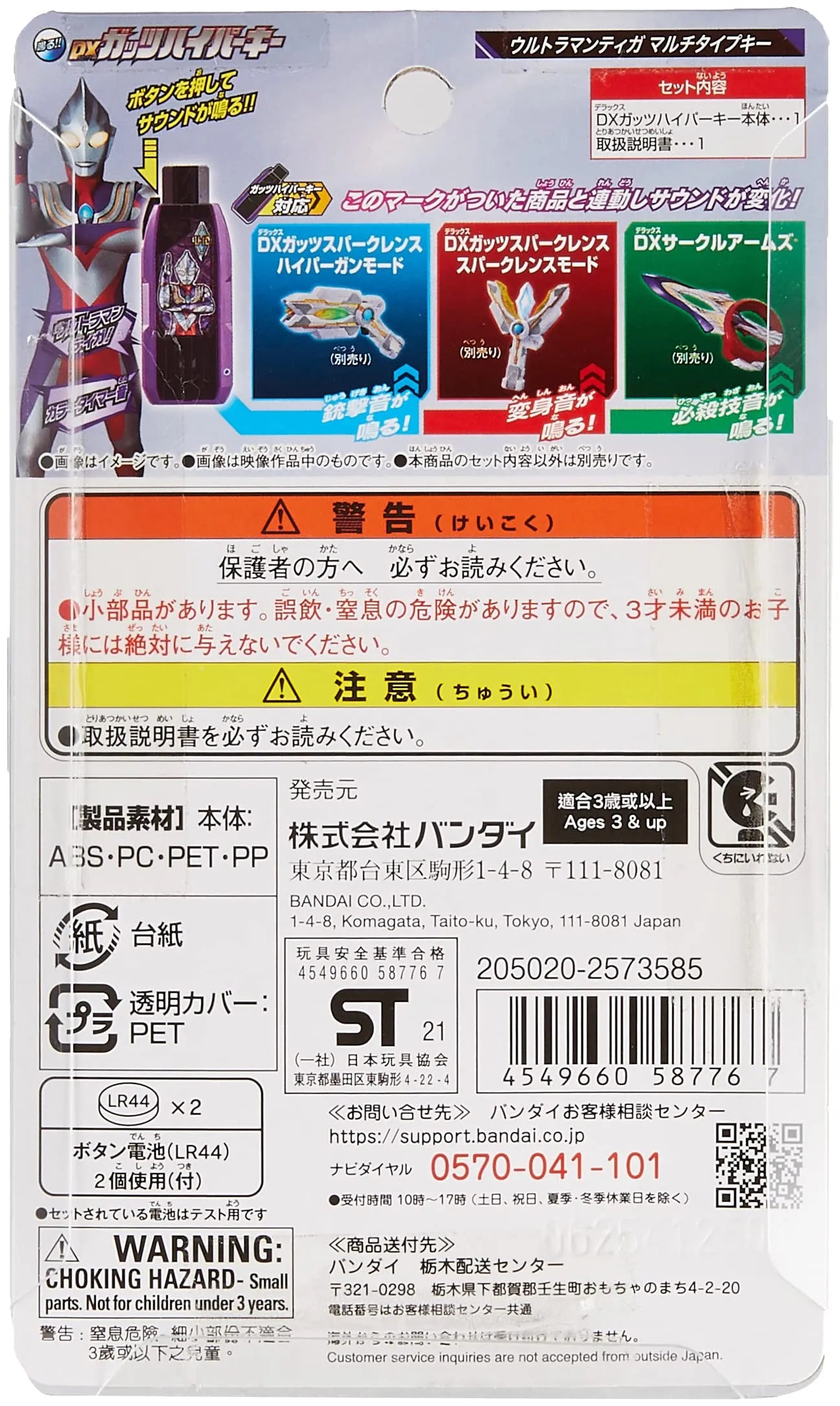 Bandai DX Guts Hyper Key Ultraman Trigger Tiga Multi Type Key DX Guts Hyper Key- Japan Figure Store - #1 Bring To You The Best Japanese Goods