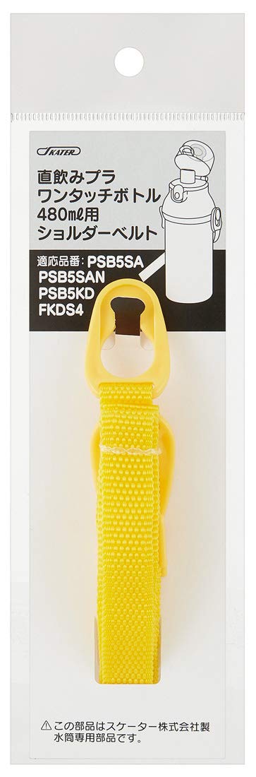 Skater Yellow Water Bottle with Shoulder Strap for PSB5 Series and FDS4 Series- Japan Figure Store - #1 Bring To You The Best Japanese Goods