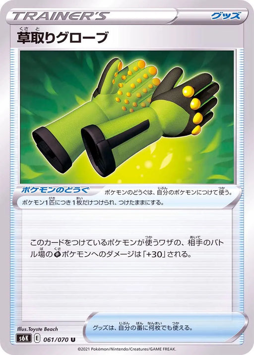 Weeding Gloves - 061/070 S6K - U - MINT - Pokémon TCG Japanese Japan Figure 20140-U061070S6K-MINT