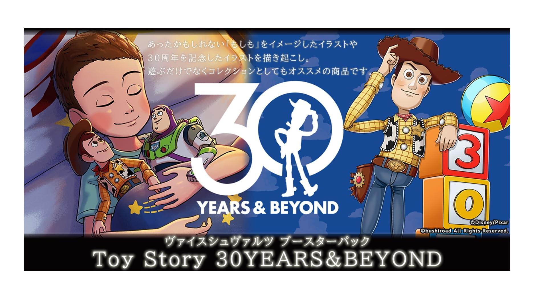 Bushiroad Weiss Schwarz Booster Box Toy Story 30 Years Beyond Box Set