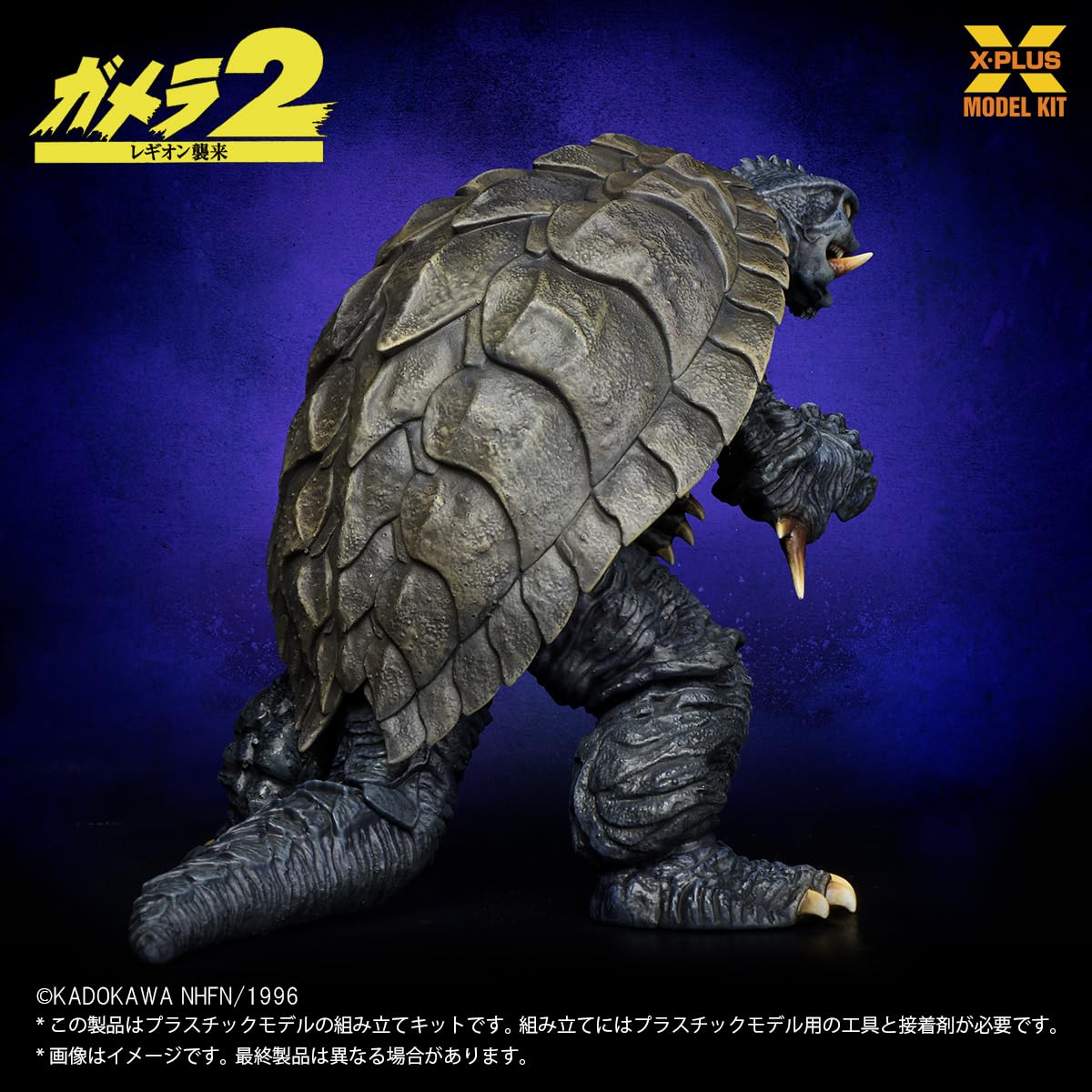X-Plus Gamera 1996 1/700 Scale Plastic Model Kit Japan Exclusive Edition- Japan Figure Store - #1 Bring To You The Best Japanese Goods