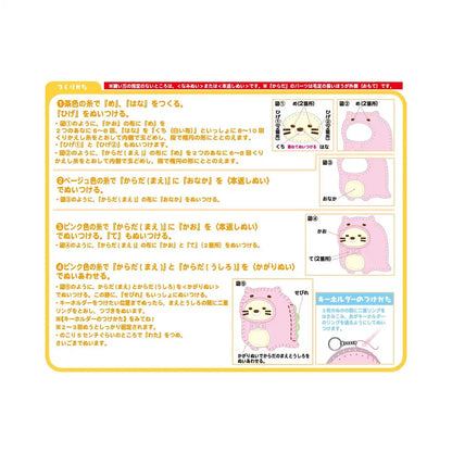 Onoe Man Sumikko Gurashi Tokage And Mom&S First Sewing Kit Cat Om1752- Japan Figure Store - #1 Bring To You The Best Japanese Goods