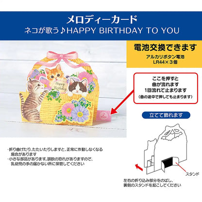 Sanrio Melody Cat in Flower Basket Birthday Music Box Card - Overseas Shipping- Japan Figure Store - #1 Bring To You The Best Japanese Goods
