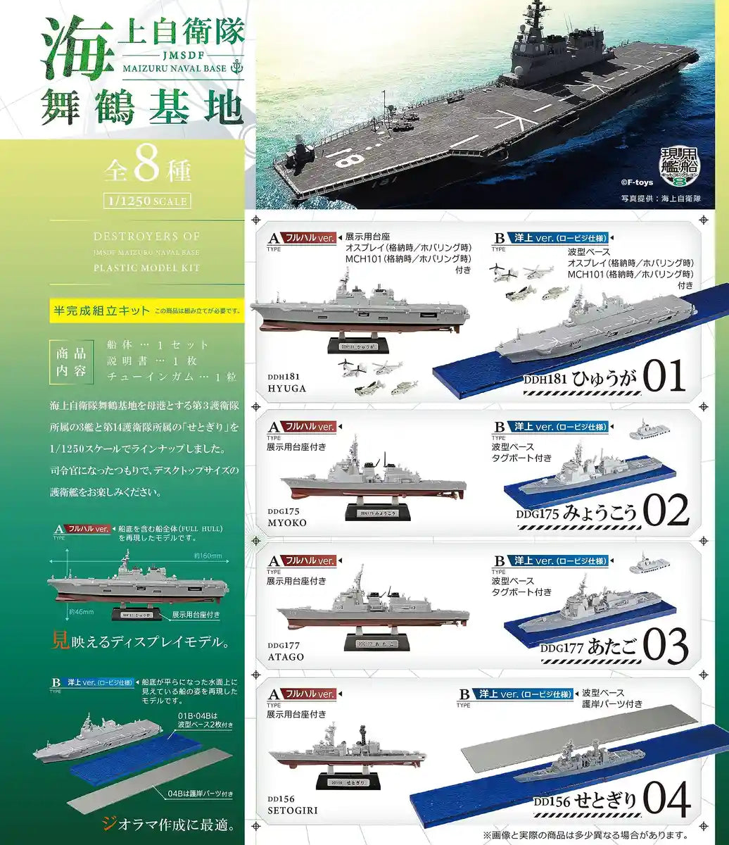 F-Toys Confect Japan Maritime Self-Defense Force Maizuru Base 8Pcs Candy Toy/Gum- Japan Figure Store - #1 Bring To You The Best Japanese Goods