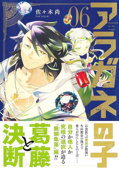 Aragane No Ko 6 (Jump Comics)