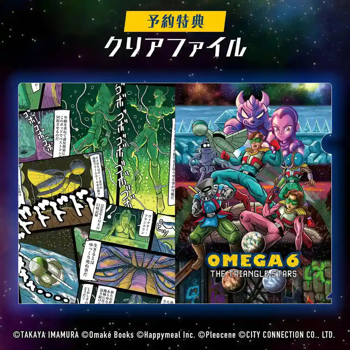 City Connection Switch Game: Omega 6 The Triangle Stars Edition- Japan Figure Store - #1 Bring To You The Best Japanese Goods