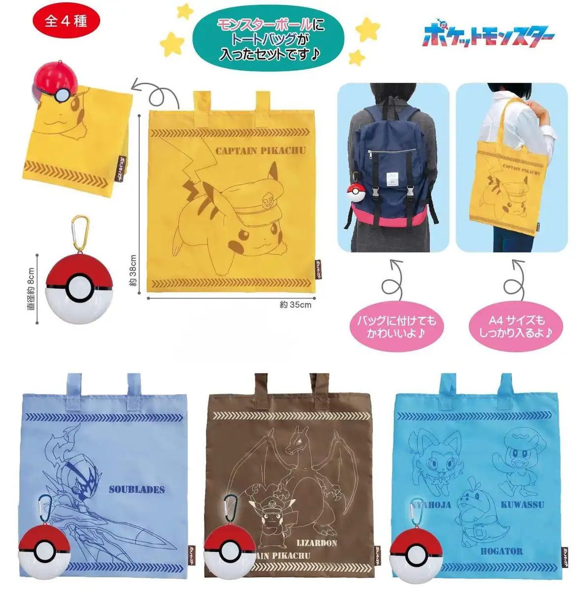 Maruyoshi Tote Bag Monster Ball 4 Nyaoha & Hogeta & Kwass 8cm PS-0058MT- Japan Figure Store - #1 Bring To You The Best Japanese Goods