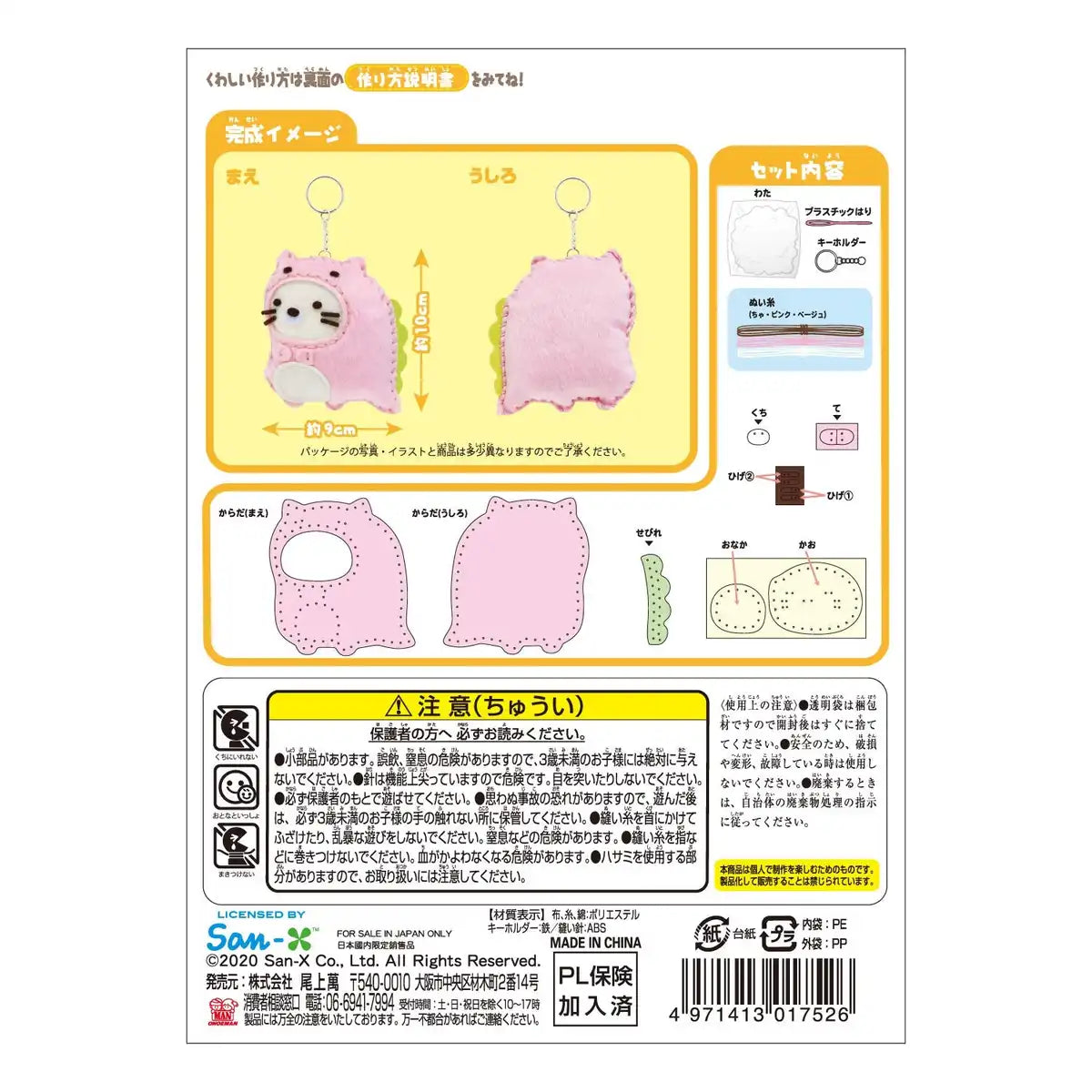 Onoe Man Sumikko Gurashi Tokage And Mom&S First Sewing Kit Cat Om1752- Japan Figure Store - #1 Bring To You The Best Japanese Goods