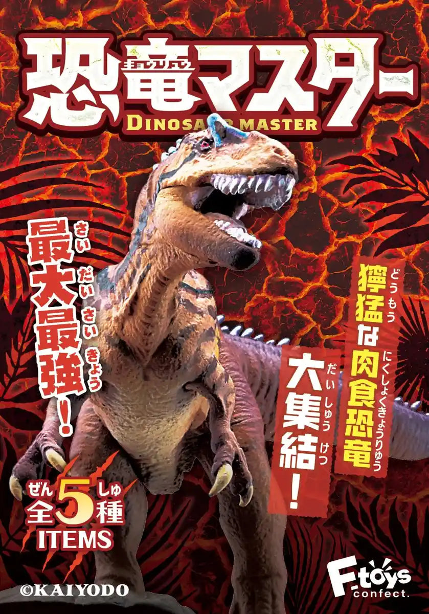 F-Toys Confect Japan Dinosaur Master 4 Candy Toys/Gum 10 Pieces- Japan Figure Store - #1 Bring To You The Best Japanese Goods