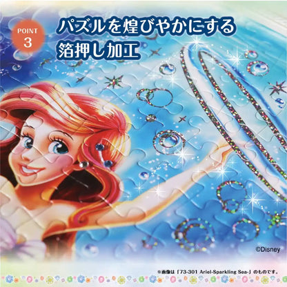 EPOCH Jigsaw Puzzle 73-301 Disney The Little Mermaid Ariel -Sparkling Sea- Decoration Puzzle 300 Pieces- Japan Figure Store - #1 Bring To You The Best Japanese Goods