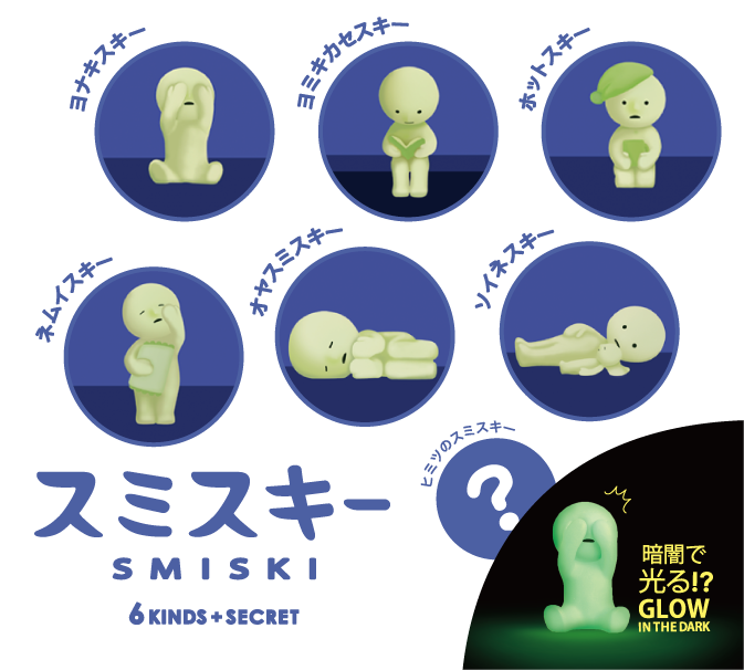 Smiski Bed Series Glow in the Dark Collectible Assort Box 12pcs