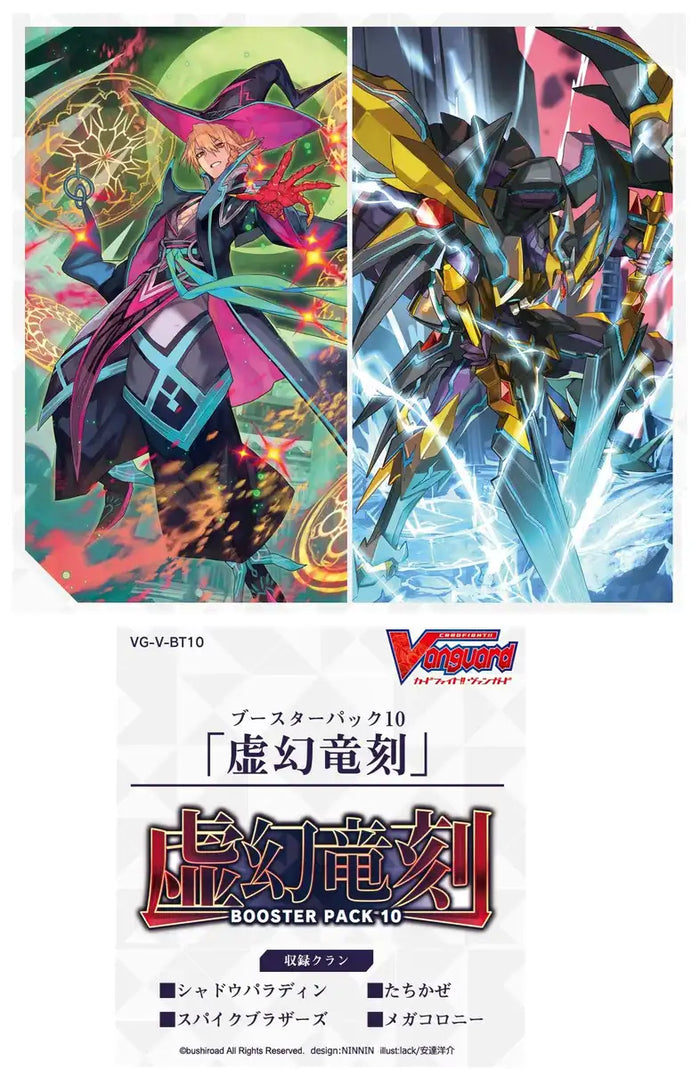 Bushiroad Cardfight Vanguard 10th Booster Box Kogen Ryukoku Vg V Bt10 Box- Japan Figure Store - #1 Bring To You The Best Japanese Goods