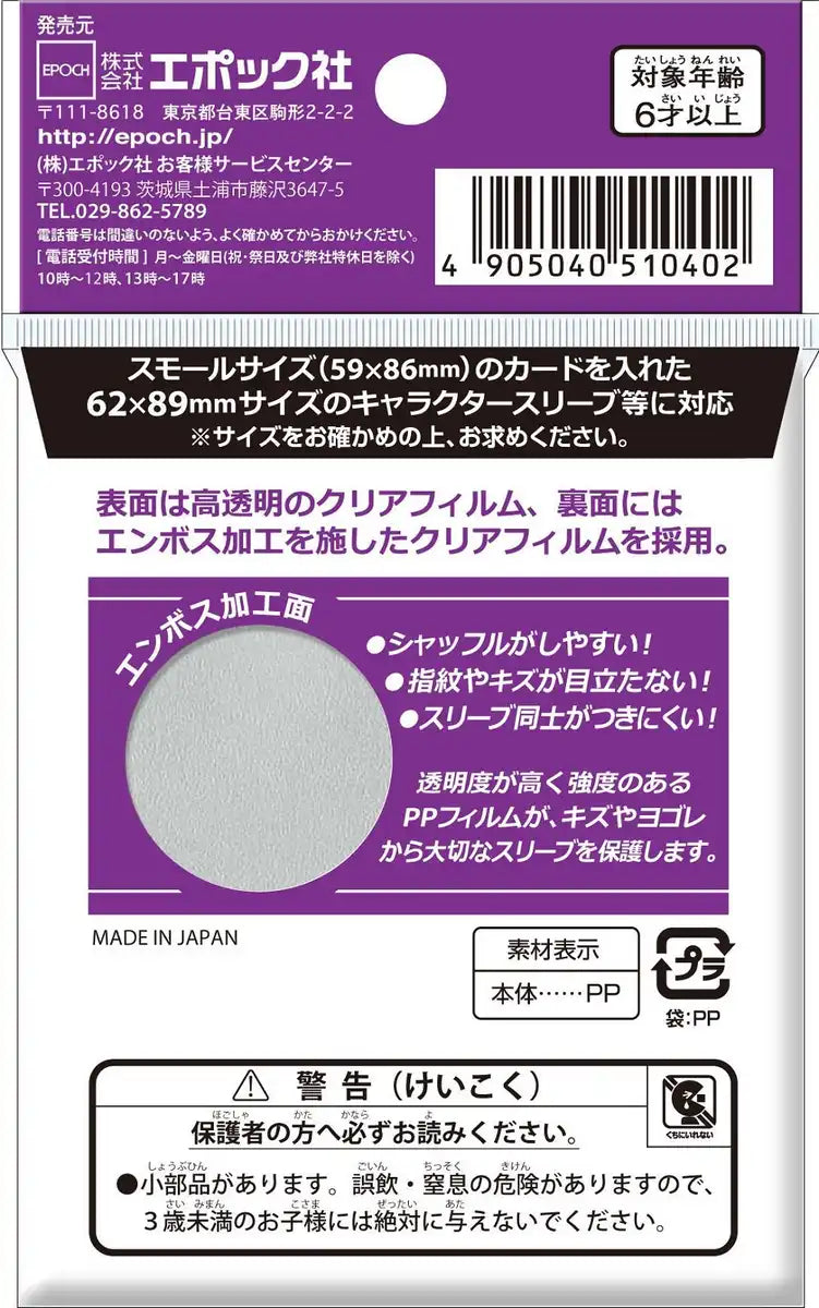 Epoch Outer Sleeves Embossed Clear Small 65x91.5mm Pack of 60 Card Supplies
