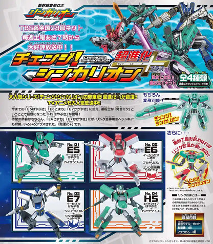 F-TOYS Change! Shinkalion Cho-Shinka Plus 1 Box 4 Pcs. Complete Set- Japan Figure Store - #1 Bring To You The Best Japanese Goods