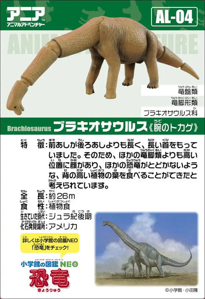 TAKARA TOMY Al-04 Animal Adventure Brachiosaurus Figure- Japan Figure Store - #1 Bring To You The Best Japanese Goods