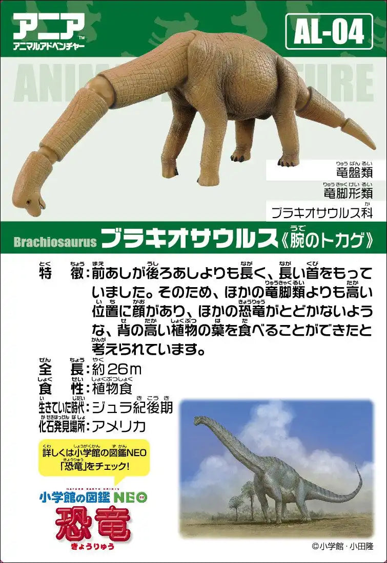 TAKARA TOMY Al-04 Animal Adventure Brachiosaurus Figure- Japan Figure Store - #1 Bring To You The Best Japanese Goods