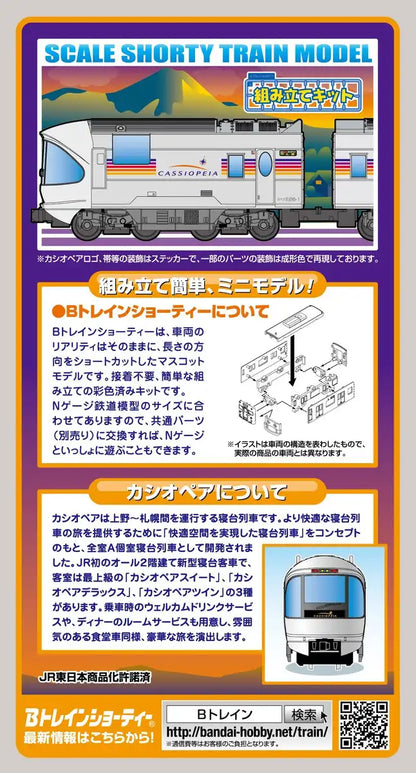 BANDAI - B-Train Shorty Sleeping Express 'Cassiopeia' Set B 3 Cars Set - N Scale- Japan Figure Store - #1 Bring To You The Best Japanese Goods