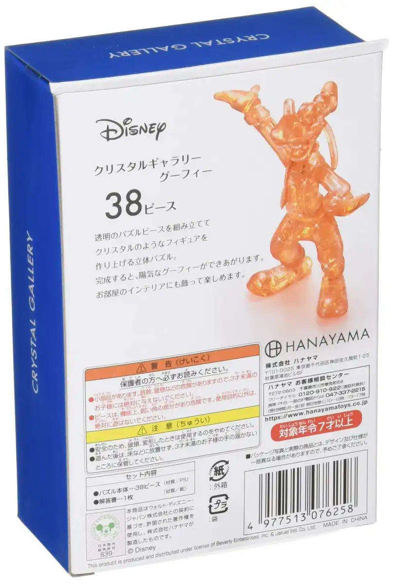 Hanayama Crystal Gallery 3D Puzzle Disney Goofy 38 Pieces Japanese 3D Puzzle Figure- Japan Figure Store - #1 Bring To You The Best Japanese Goods