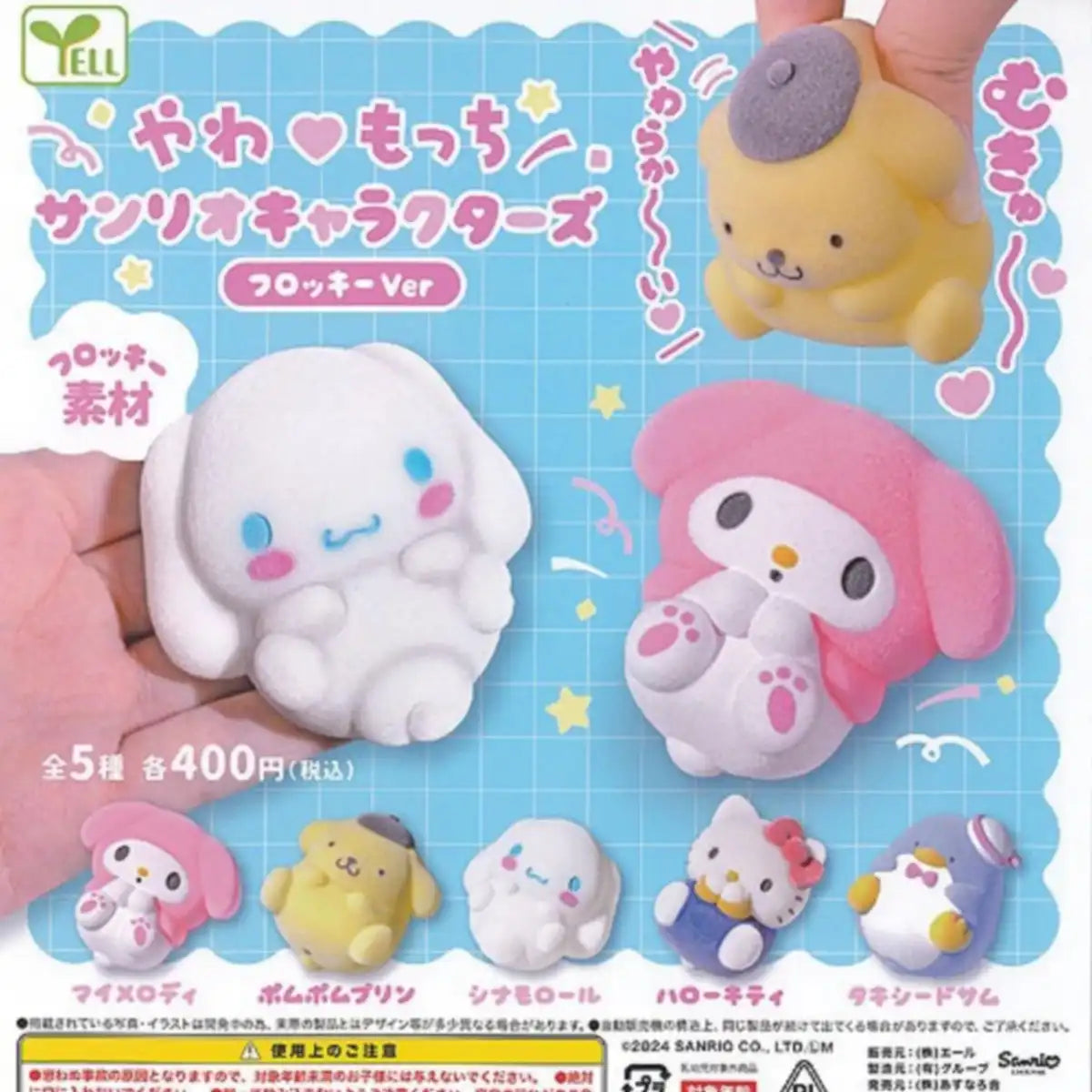 Yale Yawamocchi Sanrio Characters Flocky Ver Toys for Kids- Japan Figure Store - #1 Bring To You The Best Japanese Goods