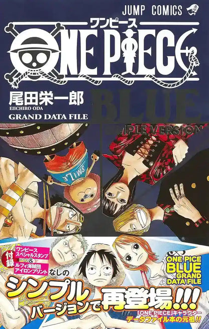 One Piece Blue Grand Data File Simple Version (Jump Comics)