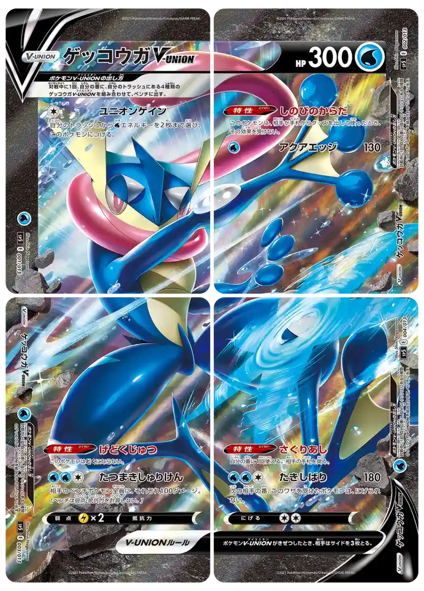 Greninja V Union Set Of 4 - 001/013~004/013 SP5 - MINT - Pokémon TCG Japanese