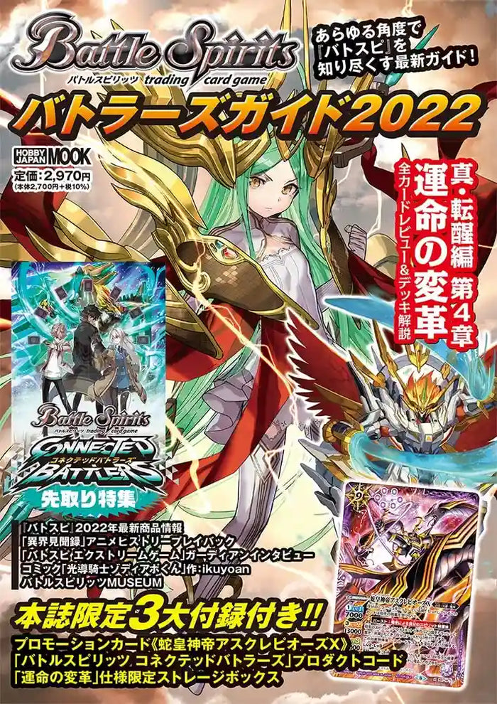 Battle Spirits Butlers Guide 2022 (Hobby Japan Mook 1142)- Japan Figure Store - #1 Bring To You The Best Japanese Goods