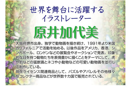 BEVERLY - Jigsaw Puzzle 33-169 Grow Up Kayomi Harai - 300 Pieces- Japan Figure Store - #1 Bring To You The Best Japanese Goods