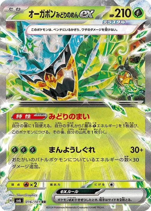 Pokemon Card Game Scarlet & Violet Expansion Pack Mask of Change Box Japan- Japan Figure Store - #1 Bring To You The Best Japanese Goods