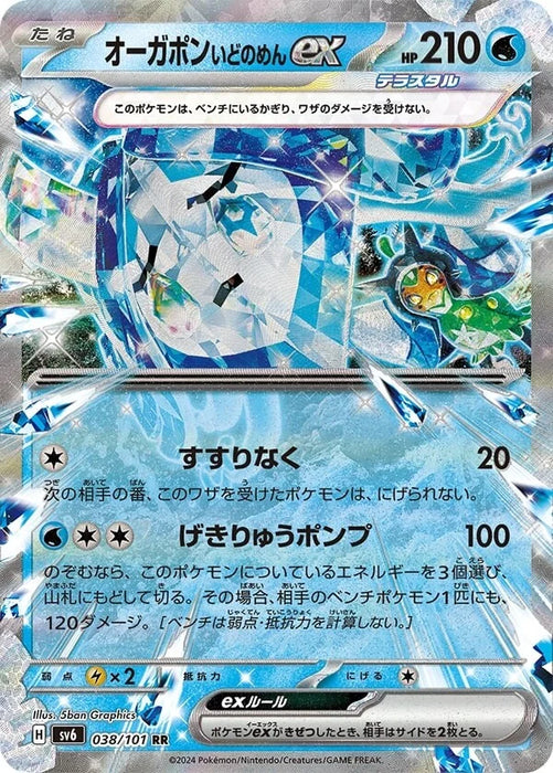 Pokemon Card Game Scarlet & Violet Expansion Pack Mask of Change Box Japan- Japan Figure Store - #1 Bring To You The Best Japanese Goods