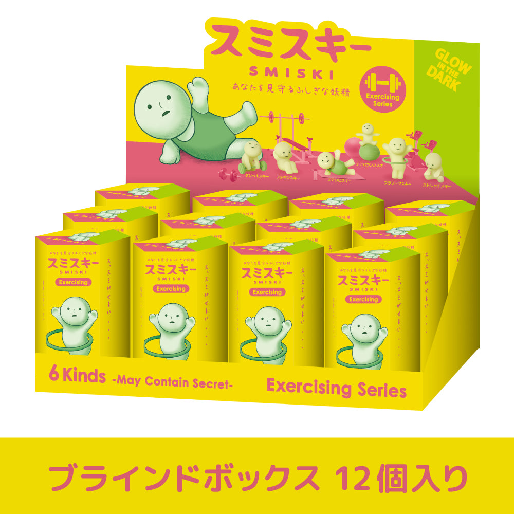 Smiski Exercising Series Glow in the Dark Collectible Box 12pcs