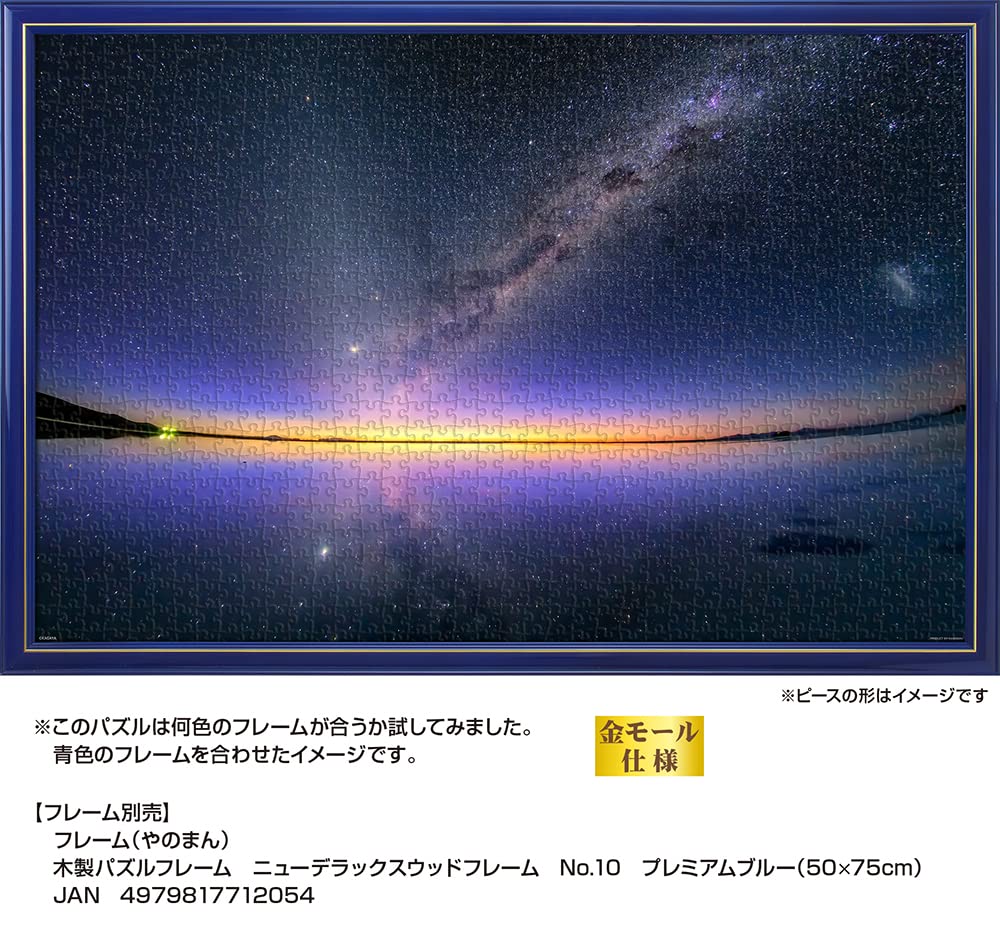 YANOMAN - 10-1419 Jigsaw Puzzle Milky Way At Dawn Reflected In The Mirror Of The Sky - Uyuni Salt Flat - 1000 Pieces- Japan Figure Store - #1 Bring To You The Best Japanese Goods
