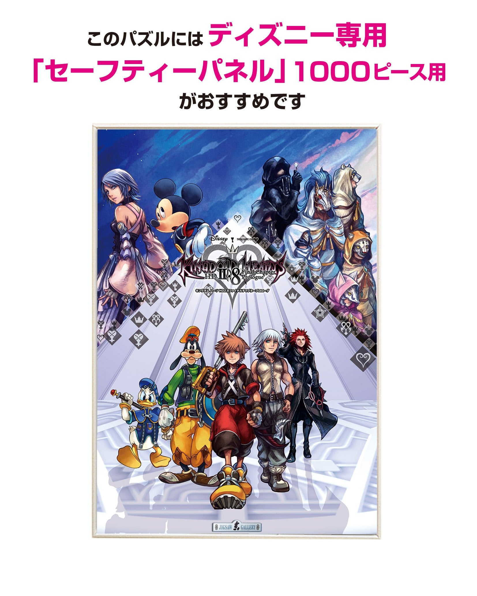 Tenyo 1000 Piece Kingdom Hearts HD2.8 Puzzle 51x73.5cm- Japan Figure Store - #1 Bring To You The Best Japanese Goods