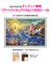 Tenyo 1000pc Little Mermaid Jigsaw 51x73.5cm- Japan Figure Store - #1 Bring To You The Best Japanese Goods