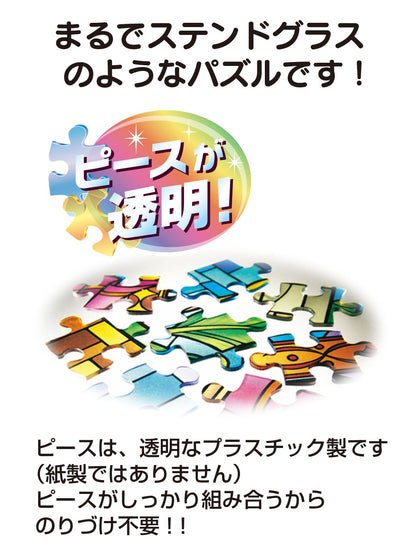 Tenyo 266 Piece Jigsaw Puzzle Stained Glass Gyutto Series Japan 18.2X25.7Cm- Japan Figure Store - #1 Bring To You The Best Japanese Goods