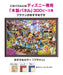 Tenyo 300pc Disney Mickey's Toy Factory Jigsaw Puzzle 30.5x43cm- Japan Figure Store - #1 Bring To You The Best Japanese Goods