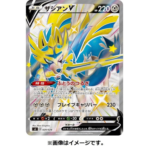Pokemon Trading Card Game Special Deck Set Zacian Zamazenta & Mugen Dyna with SEALED