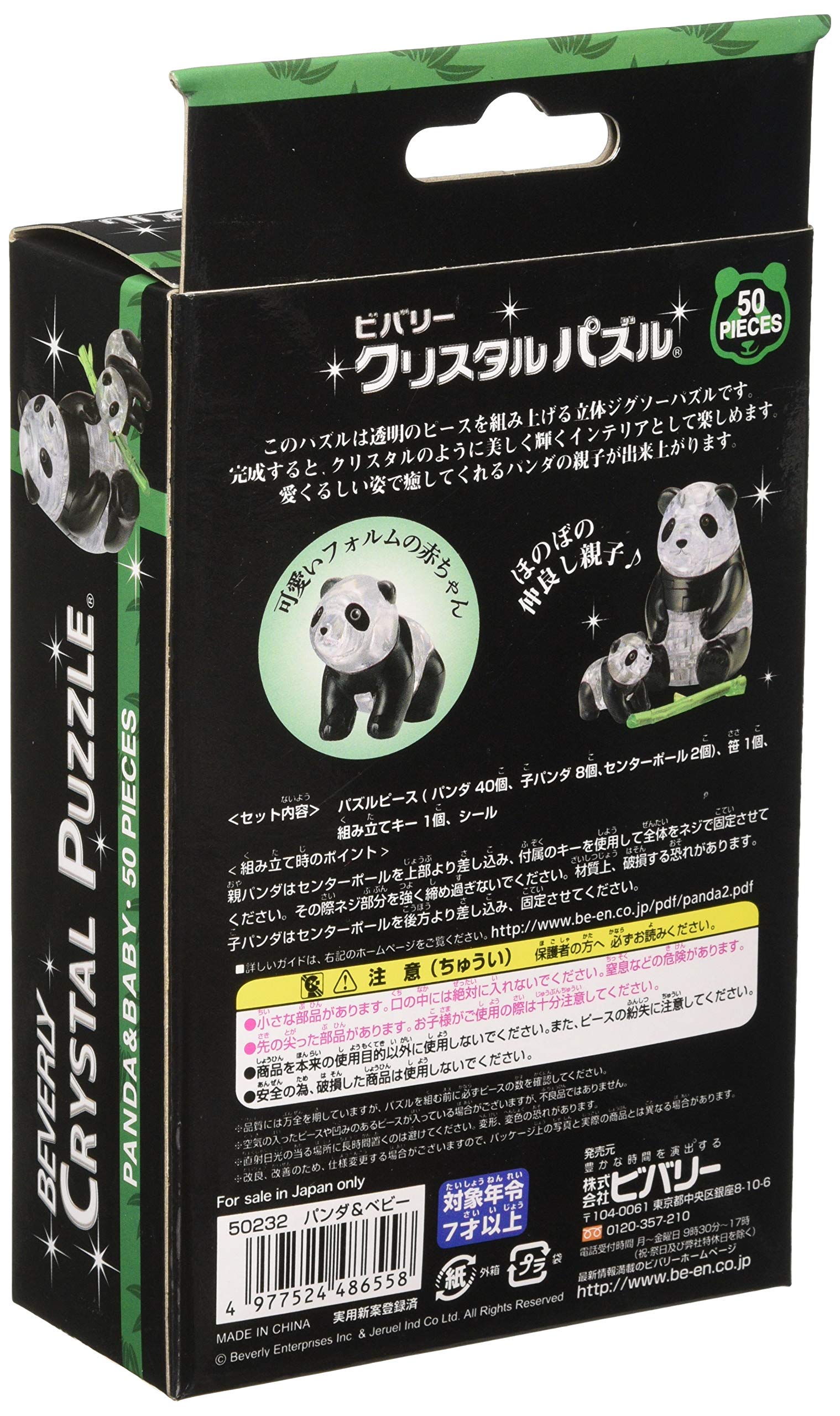 Beverly Crystal 3D Puzzle 486558 Panda & Baby (50 Pieces) Animal Crystal Puzzle- Japan Figure Store - #1 Bring To You The Best Japanese Goods