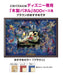 Tenyo 500pc Mickey Dream Fantasy Glowing Jigsaw 35x49cm- Japan Figure Store - #1 Bring To You The Best Japanese Goods