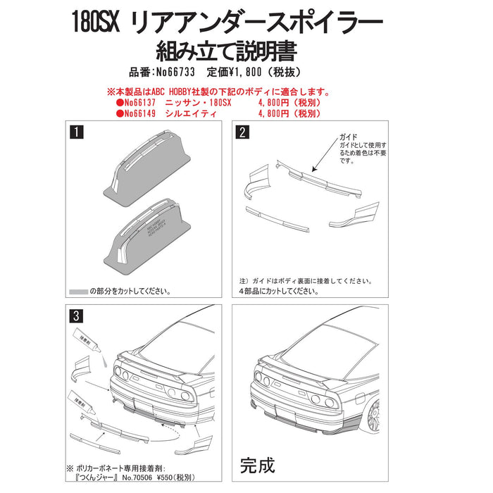 ABC HOBBY RC 66733 Rear Under Spoiler For 180Sx Sileighty- Japan Figure Store - #1 Bring To You The Best Japanese Goods