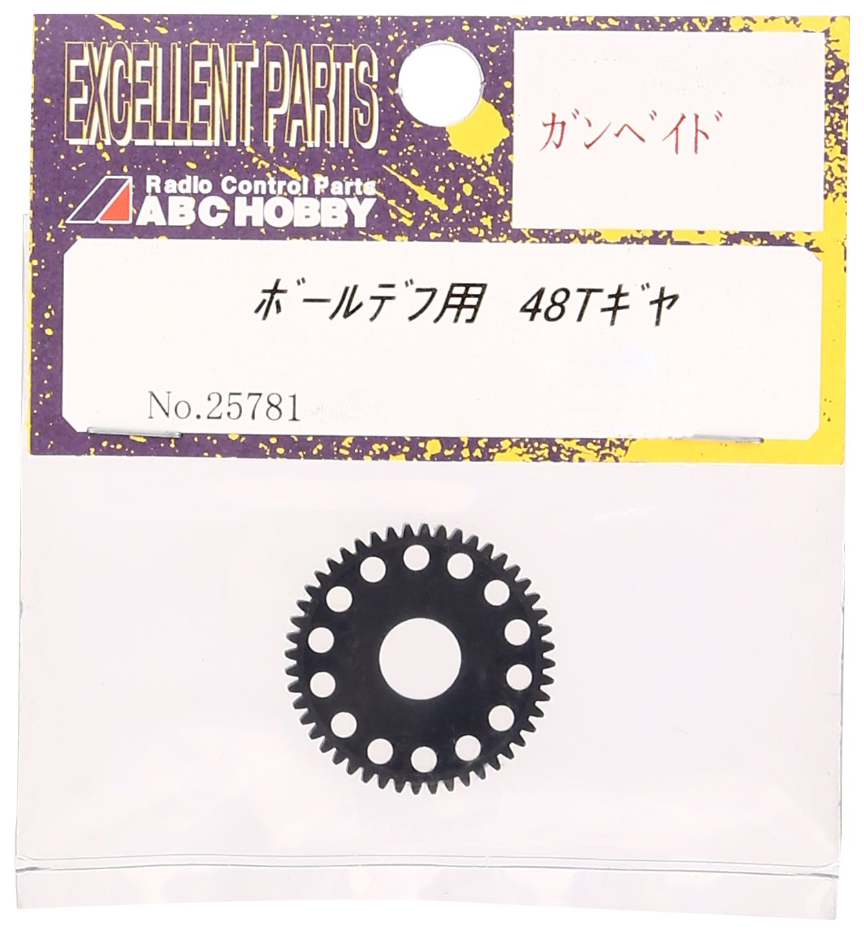 ABC HOBBY RC - 25781 Grid Ball Diff 48R Gear- Japan Figure Store - #1 Bring To You The Best Japanese Goods