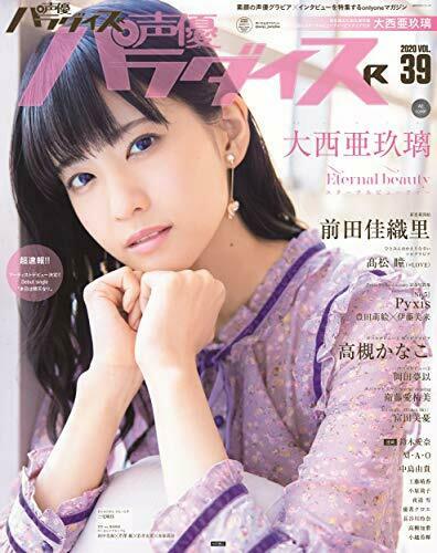 Akita Shoten Seiyu Paradise R Vol.39 Magazine