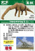 TAKARA TOMY Al-04 Animal Adventure Brachiosaurus Figure- Japan Figure Store - #1 Bring To You The Best Japanese Goods