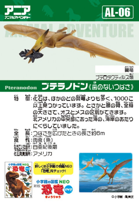 TAKARA TOMY Al-06 Animal Adventure Pteranodon Figure- Japan Figure Store - #1 Bring To You The Best Japanese Goods