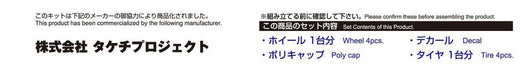 AOSHIMA Tuned Parts 1/24 Racing Hart Type Cr 19 Inch Tire & Wheel Set- Japan Figure Store - #1 Bring To You The Best Japanese Goods