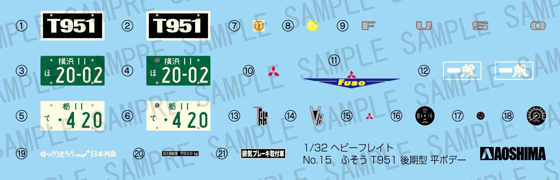 AOSHIMA 07198 Mitsubishi Fuso T951 Truck 1/32 Scale Kit- Japan Figure Store - #1 Bring To You The Best Japanese Goods