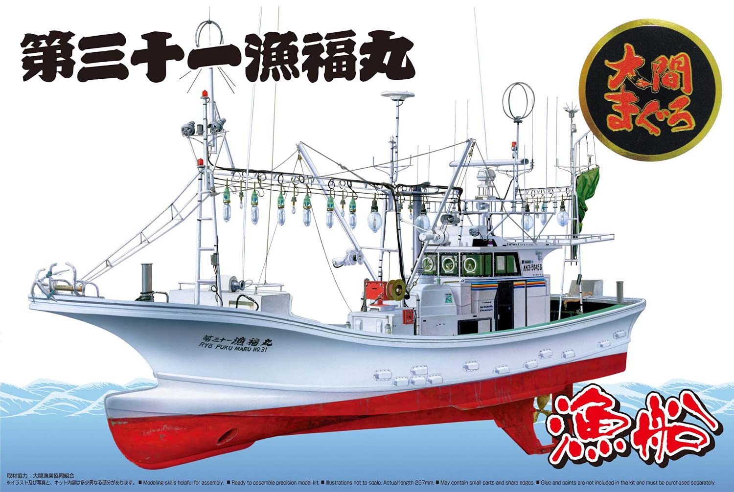 Aoshima Bunka Kyozai 1/64 Fishing Boat No.02 Oma Tuna Pole-And-Line Fishing Boat No. 31 Gyofuku Maru Full Hull Model- Japan Figure Store - #1 Bring To You The Best Japanese Goods