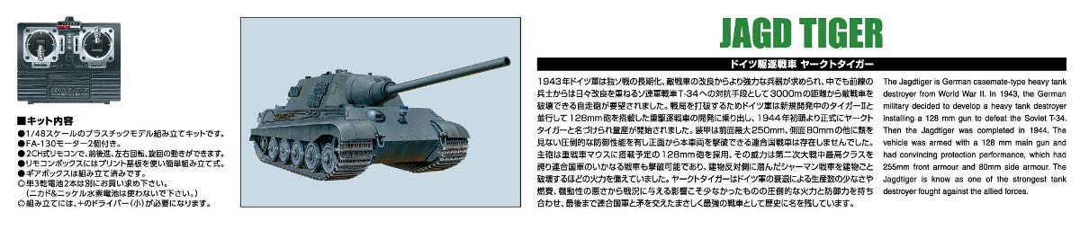 AOSHIMA Remote Control Plastic Model Series German Tank Destroyer Jagdtiger- Japan Figure Store - #1 Bring To You The Best Japanese Goods