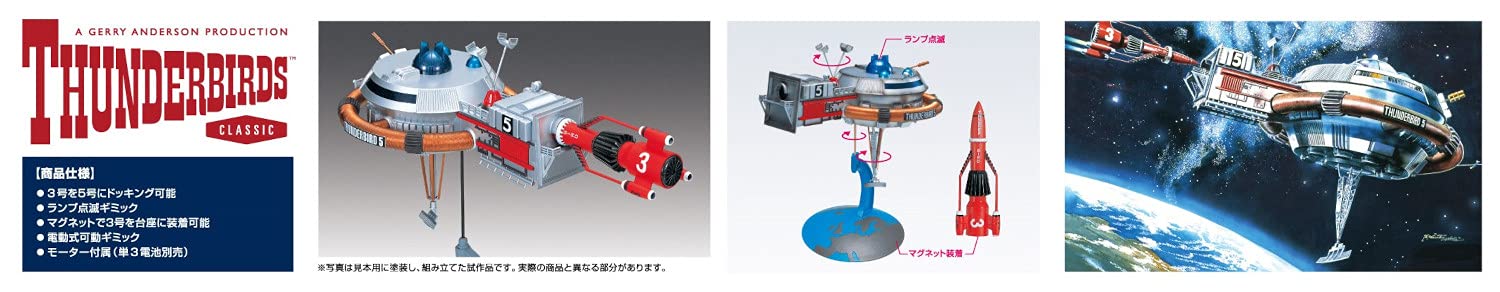 Aoshima Bunka Kyozai Thunderbird No.5 Thunderbird No. 5 3 Electric Model Non-Scale Plastic Model- Japan Figure Store - #1 Bring To You The Best Japanese Goods