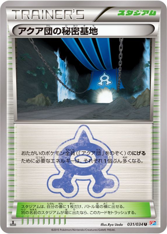 Aqua Corps Secret Base - 031/034 CP1 - U - MINT - Pokémon TCG Japanese Japan Figure 130-U031034CP1-MINT